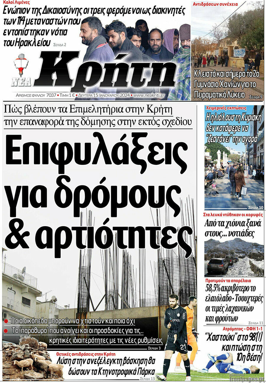 Νέα Κρήτη