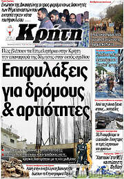 /Νέα Κρήτη