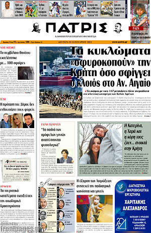 Πρωτοσέλιδο Πατρίς