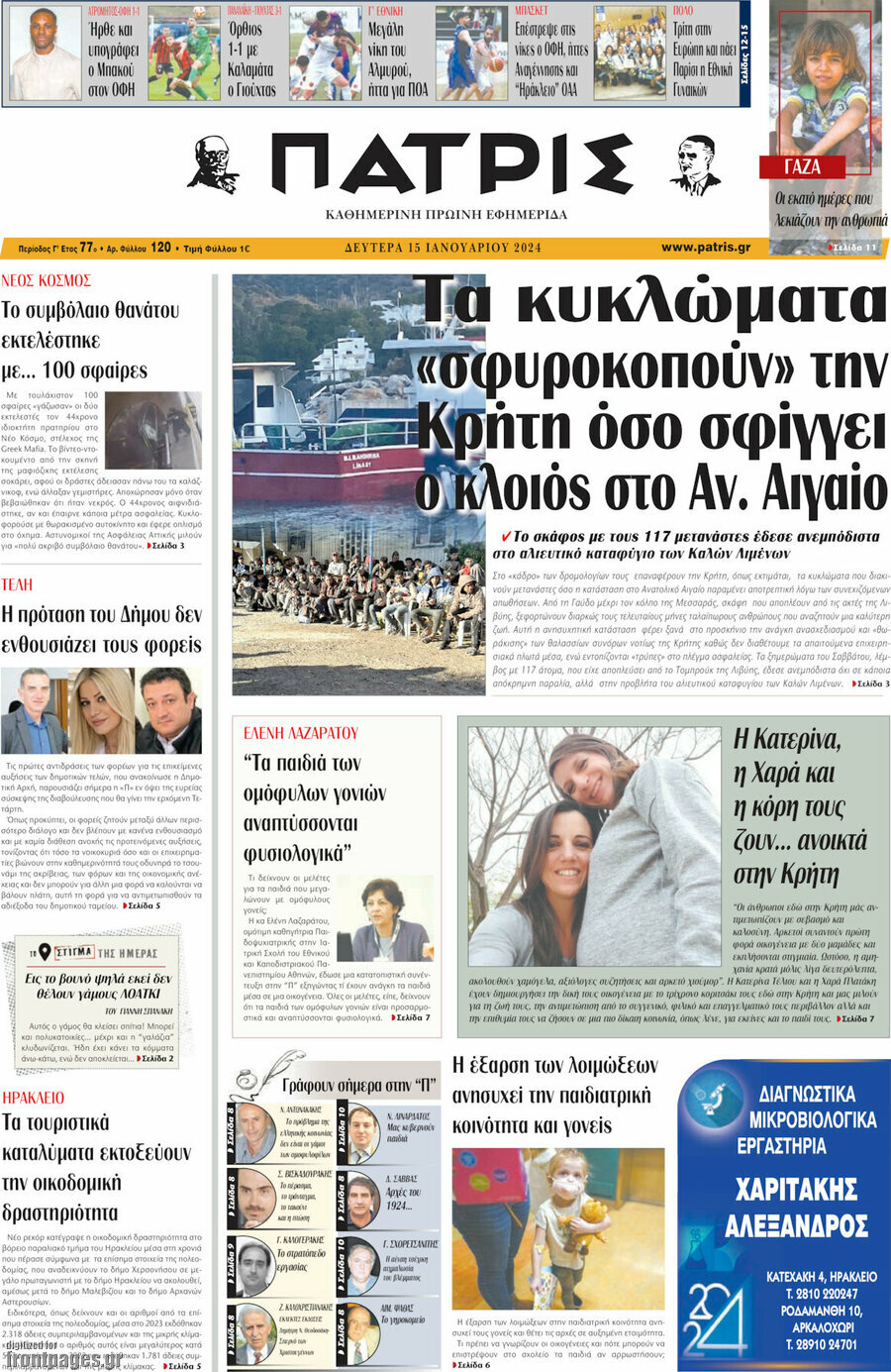 Πατρίς