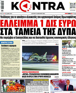 Kontra News: Έλλειμμα 1 δισ ευρώ στα ταμεία της ΔΥΠΑ