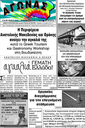 Πρωτοσέλιδο Αγώνας