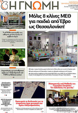Πρωτοσέλιδο Η Γνώμη