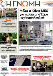 /Η Γνώμη
