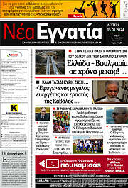 /Νέα Εγνατία