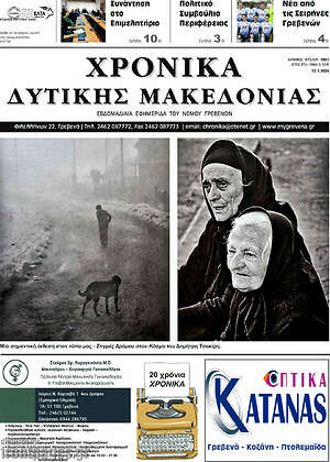 Πρωτοσέλιδο Χρονικά