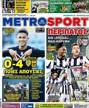 Πρωτοσέλιδο εφημερίδας MetroSport - protoselida