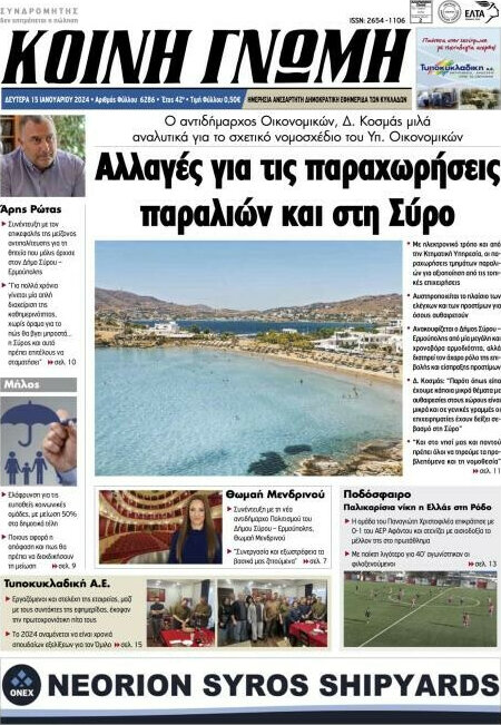 Κοινή Γνώμη