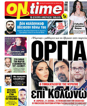 Πρωτοσέλιδο εφημερίδας ON time - protoselida
