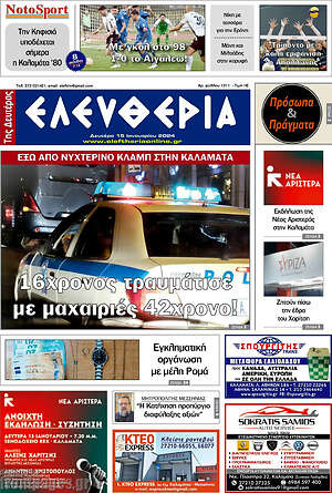 Πρωτοσέλιδο Ελευθερία