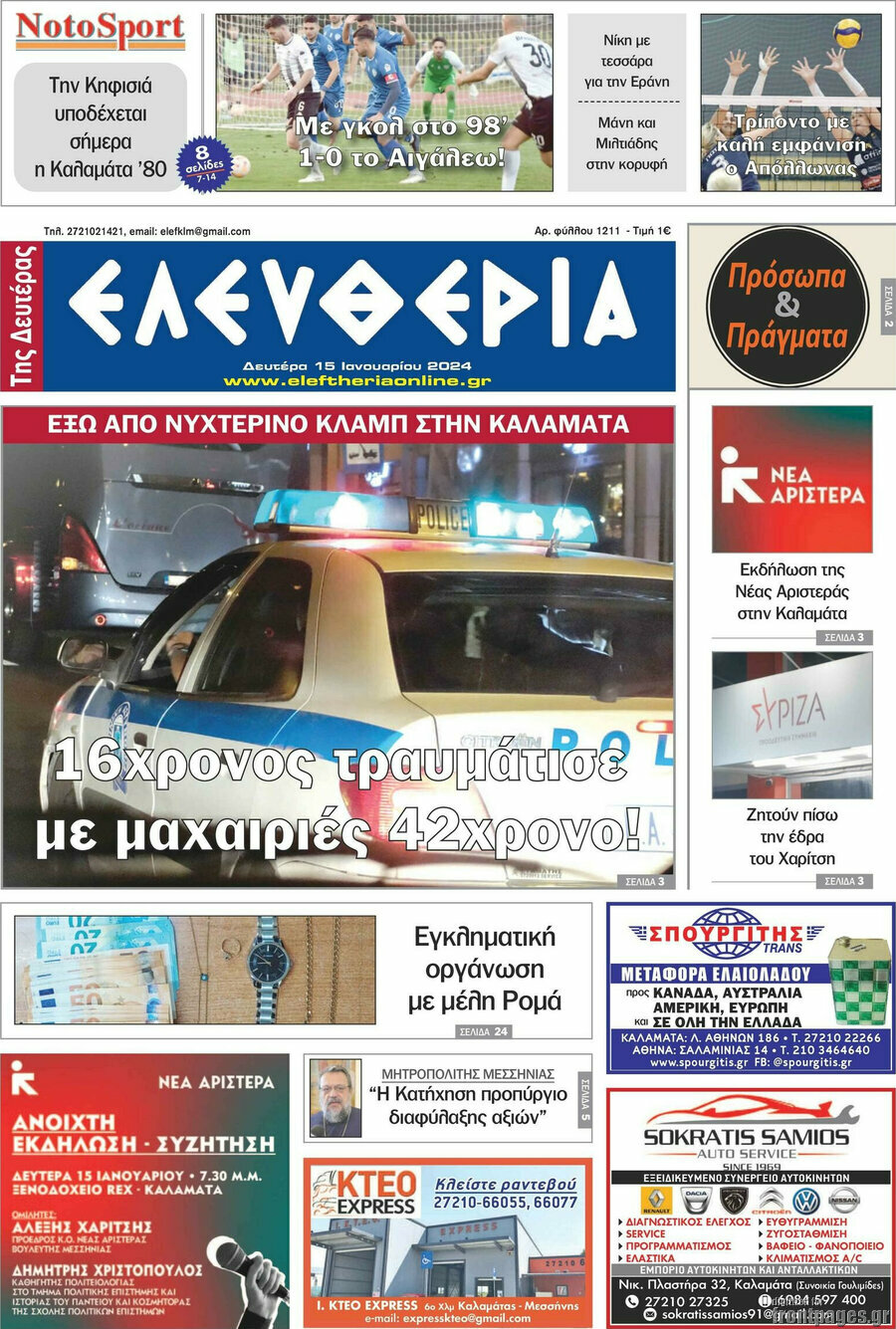 Ελευθερία