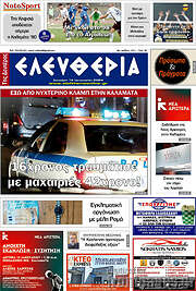 /Ελευθερία