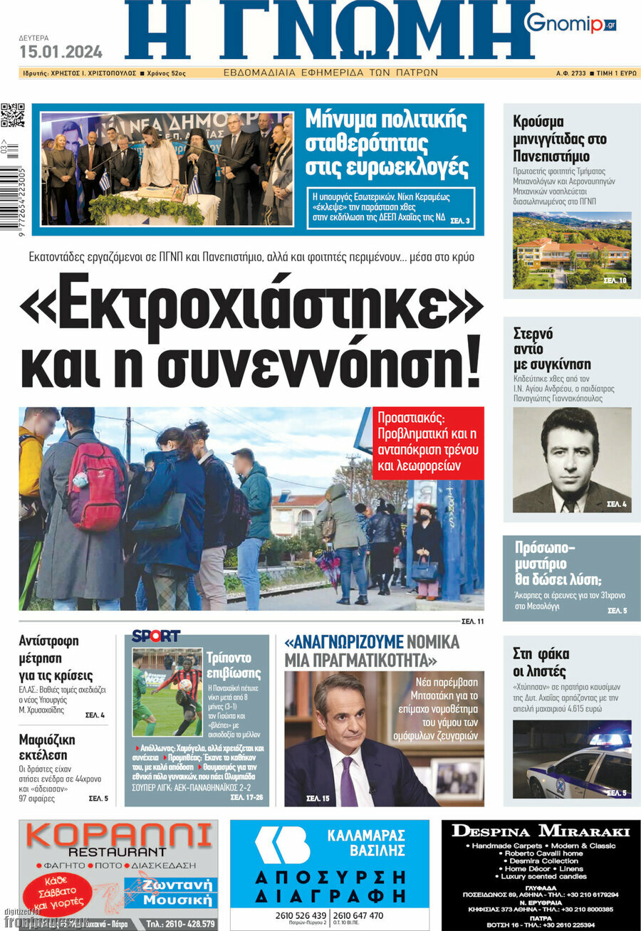 Η Γνώμη