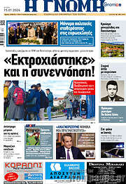 /Η Γνώμη