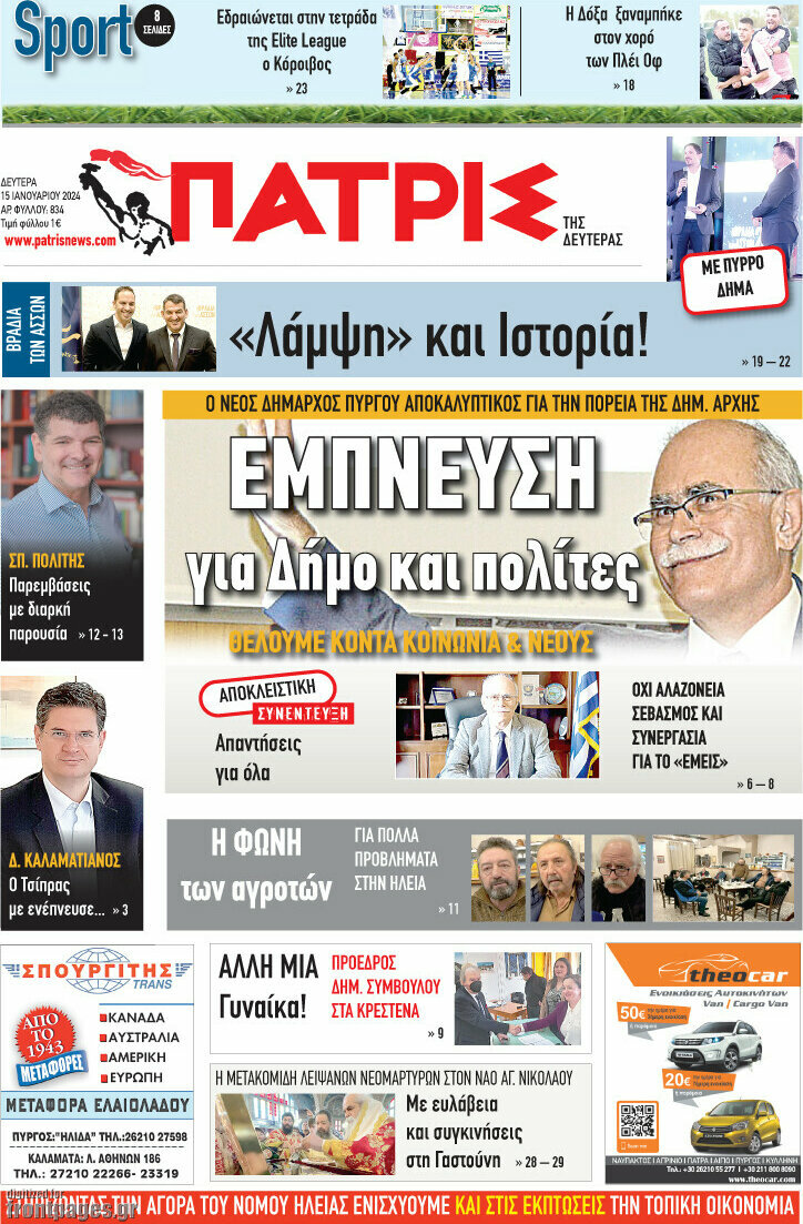 Πατρίς
