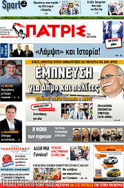 /Πατρίς