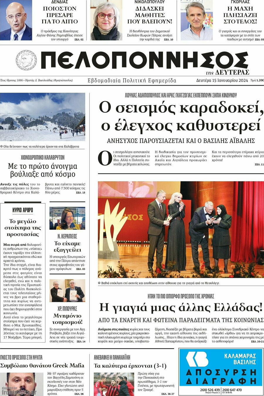Πελοπόννησος
