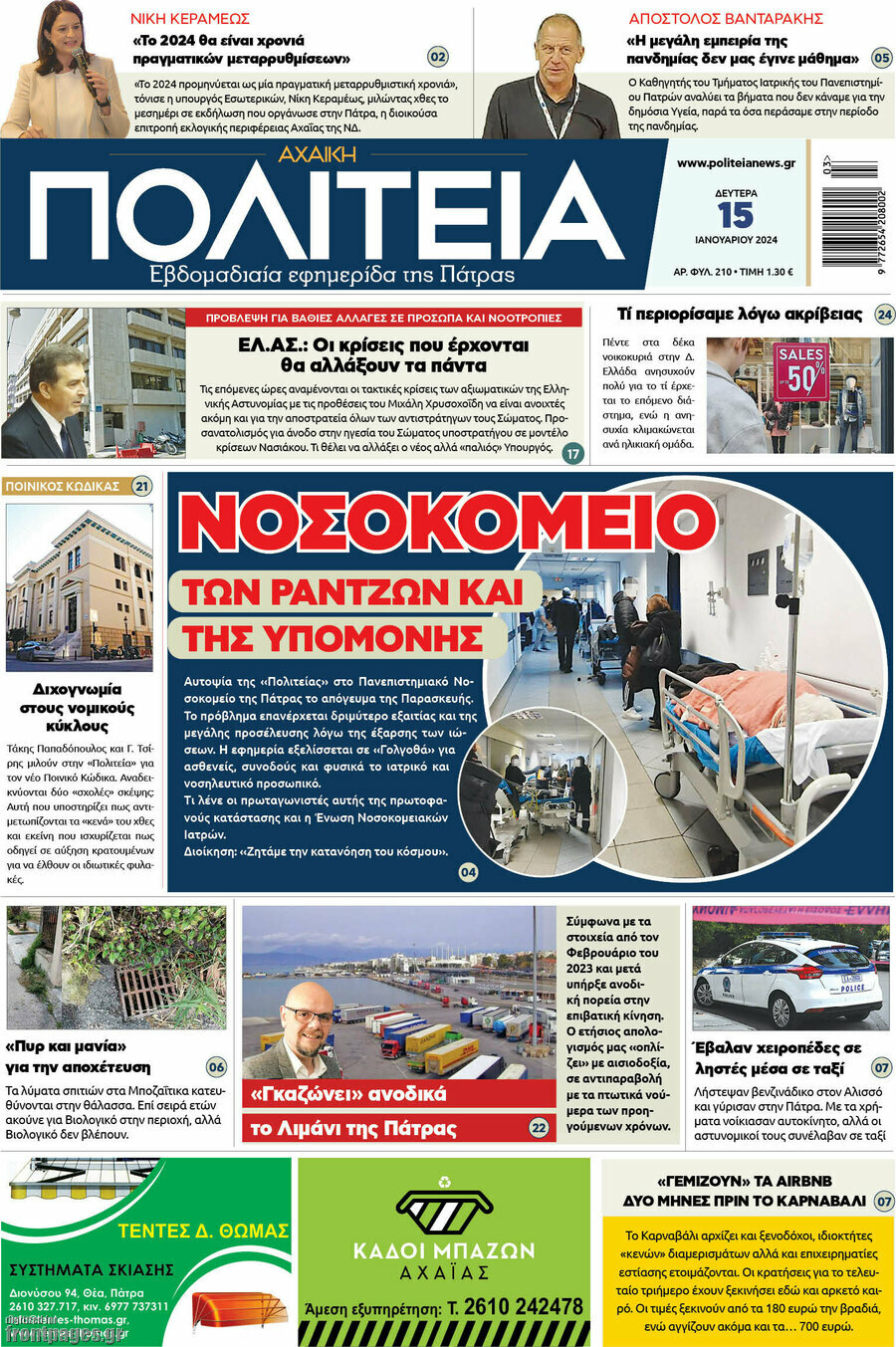 Αχαϊκή Πολιτεία