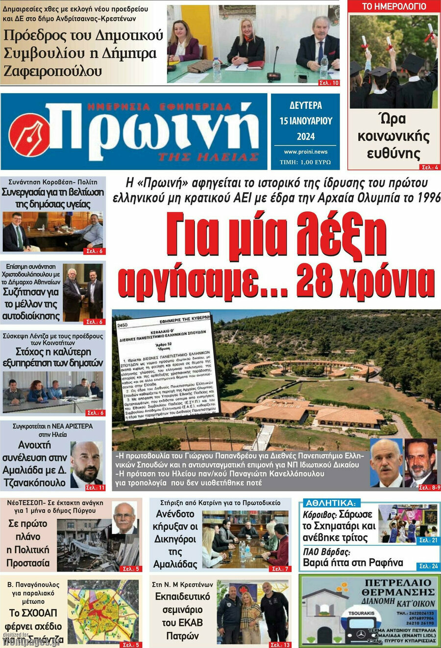 Πρωινή Ηλείας