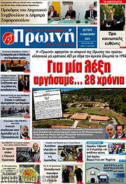 /Πρωινή Ηλείας