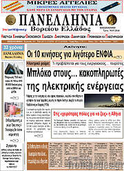 /Πανελλήνια Β. Ελλάδος