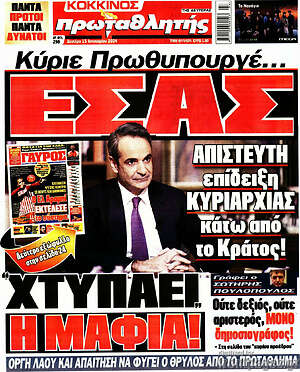 Πρωτοσέλιδο εφημερίδας Πρωταθλητής - protoselida