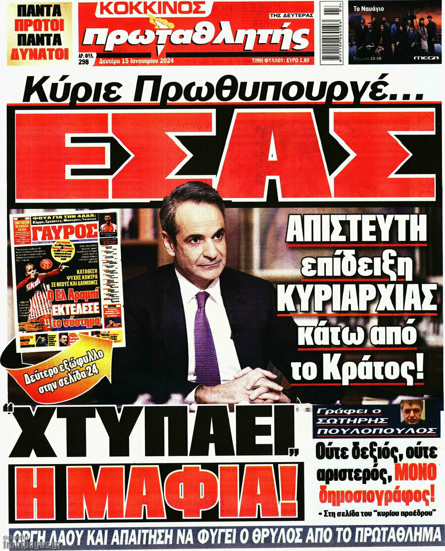Πρωταθλητής