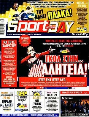 Πρωτοσέλιδο εφημερίδας Sport Day - protoselida