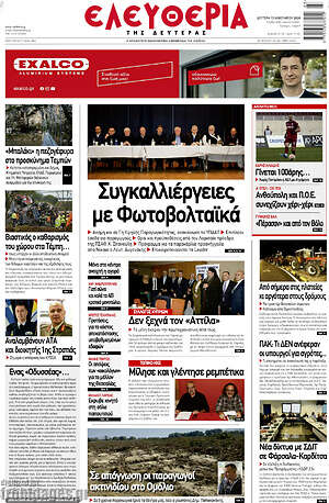 Πρωτοσέλιδο Ελευθερία