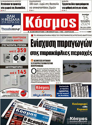 Πρωτοσέλιδο Κόσμος