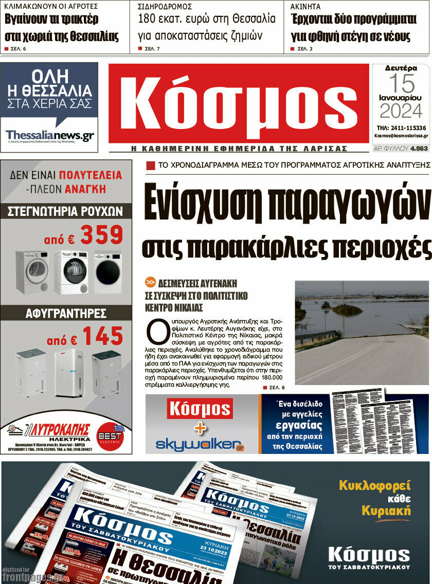 Κόσμος