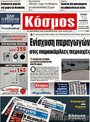 /Κόσμος