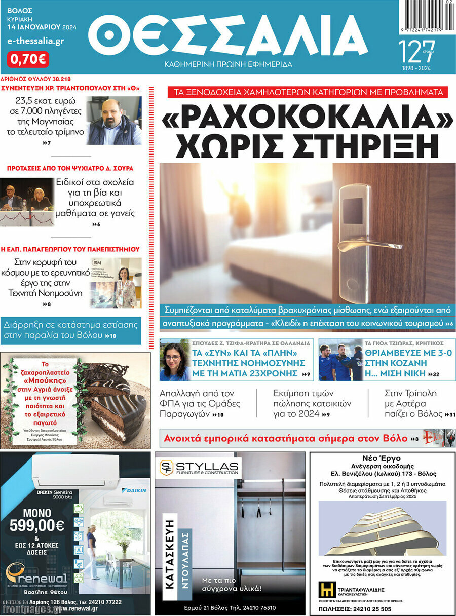 Θεσσαλία