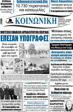 Πρωτοσέλιδο Κοινωνική