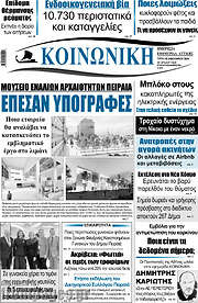 /Κοινωνική