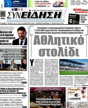 Πρωτοσέλιδο Συνείδηση