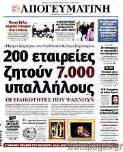 /Απογευματινή