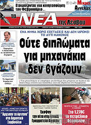 /Νέα της Λέσβου