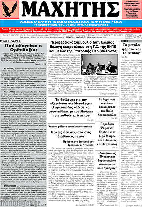 Πρωτοσέλιδο Μαχητής