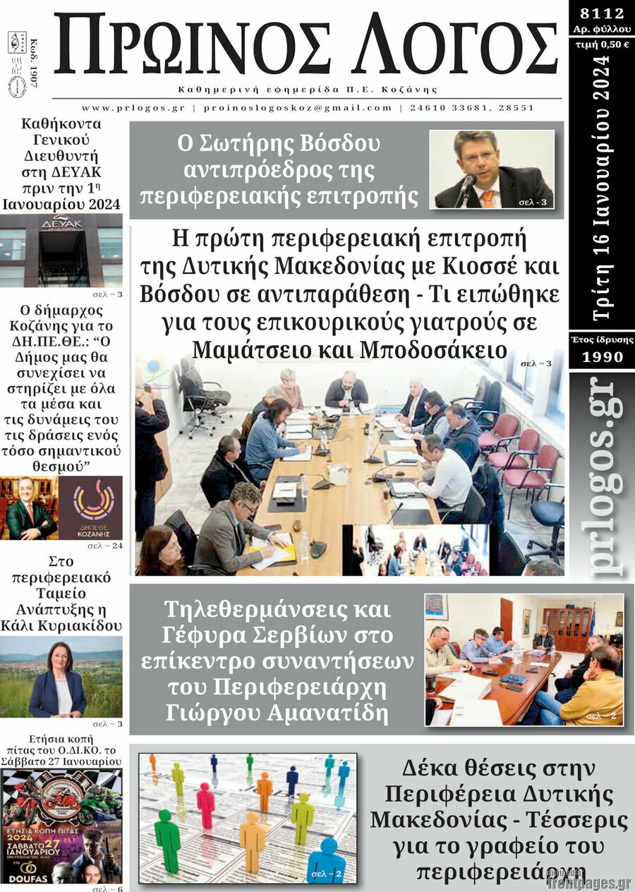 Πρωινός Λόγος