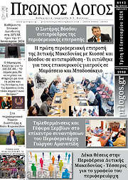 /Πρωινός Λόγος
