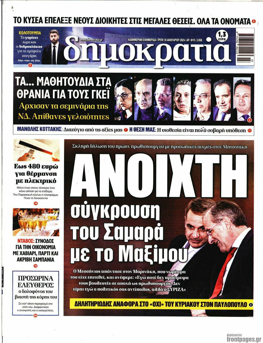 Δημοκρατία