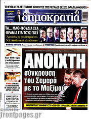/Δημοκρατία