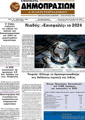Πρωτοσέλιδο Εφημερίς Δημοπρασιών