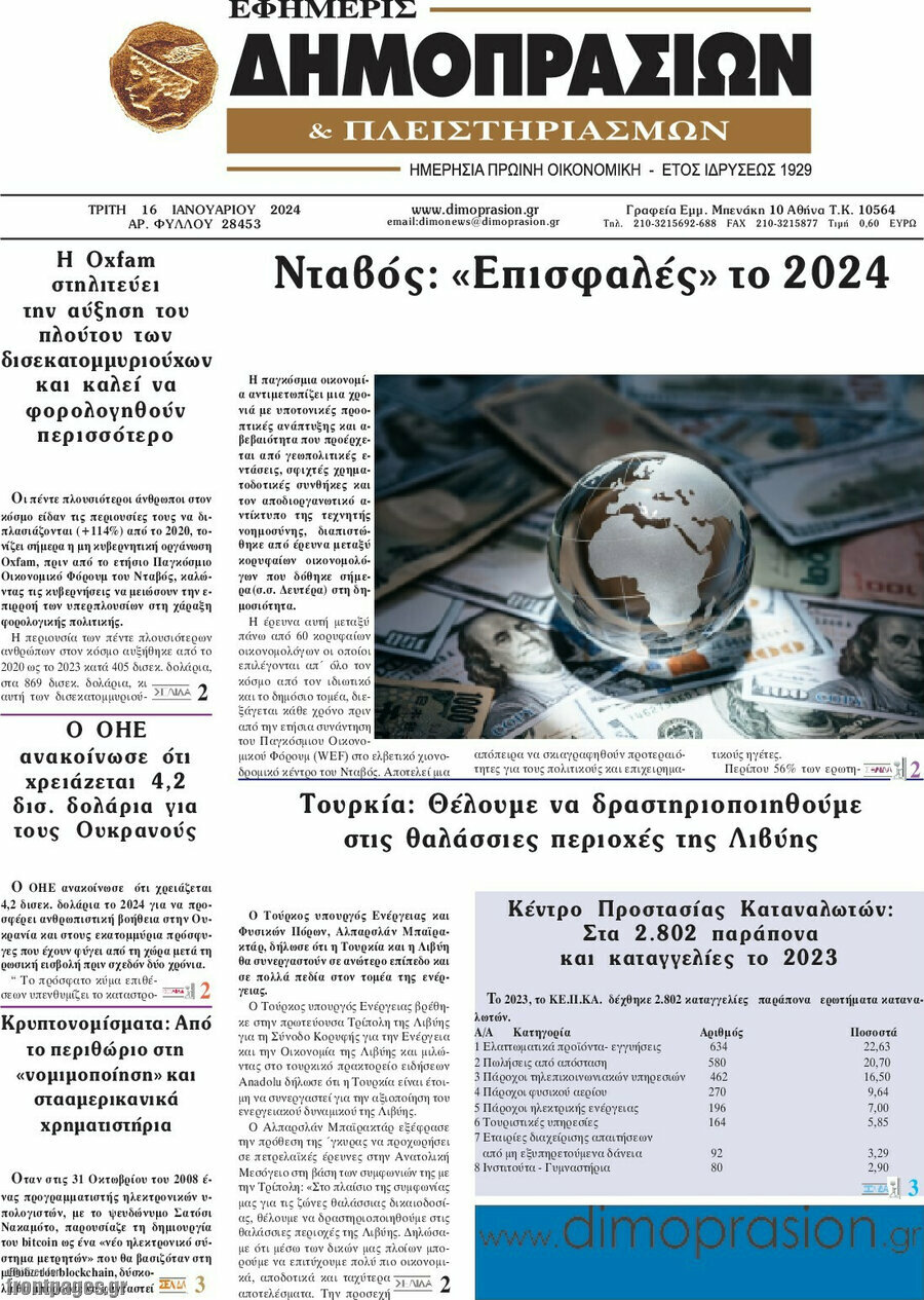 Εφημερίς Δημοπρασιών