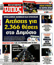 /Ελεύθερος Τύπος