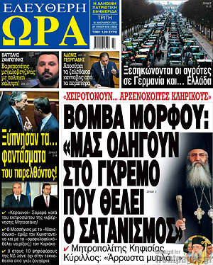 Πρωτοσέλιδο εφημερίδας Ελεύθερη ώρα - protoselida