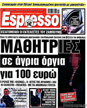 Πρωτοσέλιδο εφημερίδας Espresso - protoselida