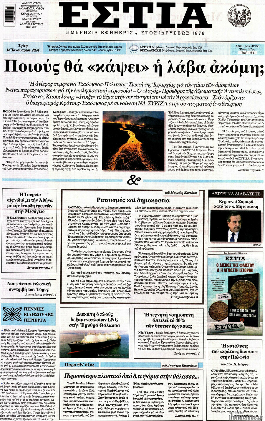 Εστία