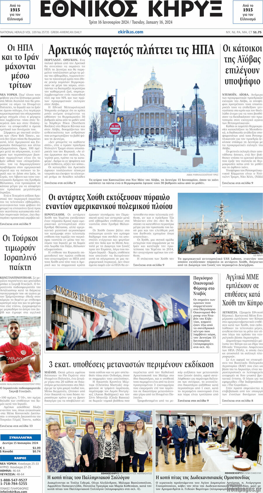 Εθνικός Κήρυξ